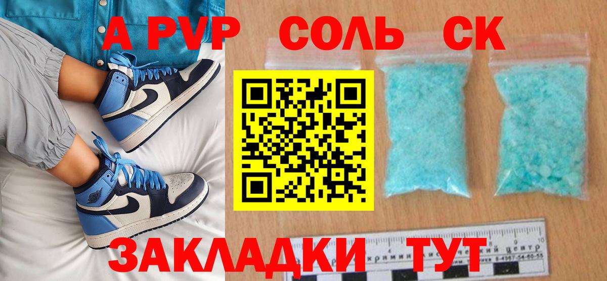 Альфа ПВП Соль Камень-на-Оби
