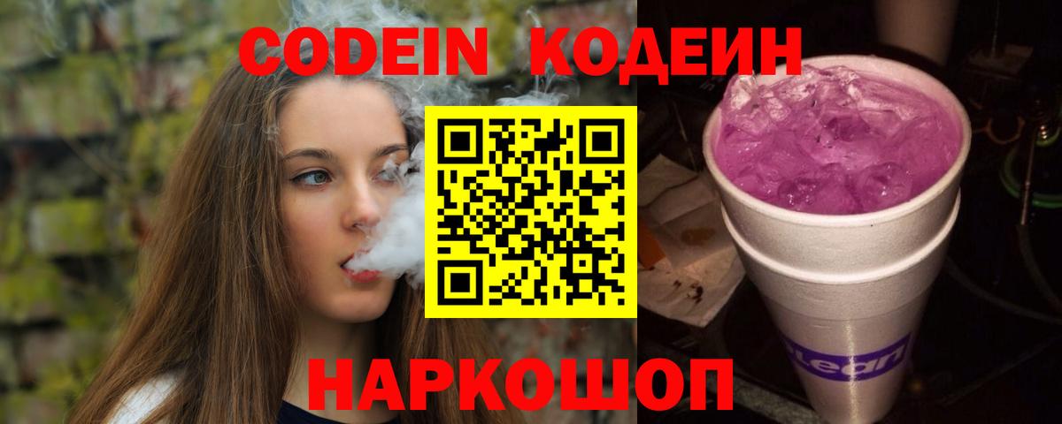Кодеин напиток Lean (лин)  Вход с VPN  Кодеин напиток Lean (лин)  Камень-на-Оби 