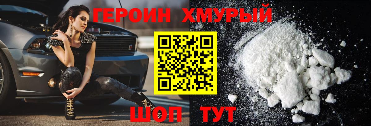 ГЕРОИН VHQ Камень-на-Оби