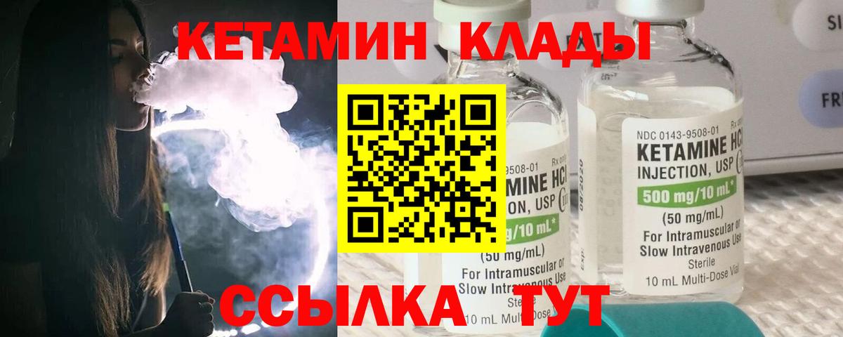 Кетамин ketamine Камень-на-Оби