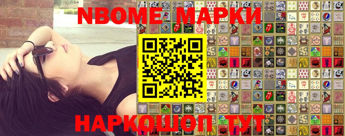 Марки NBOMe 1500мкг  Марки N-bome  Камень-на-Оби  Вход с VPN 
